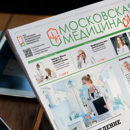 Газета «Московская медицина. Cito»